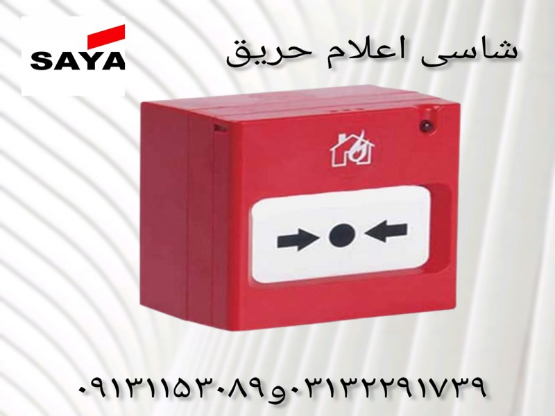شاسی اعلام حریق سنس0