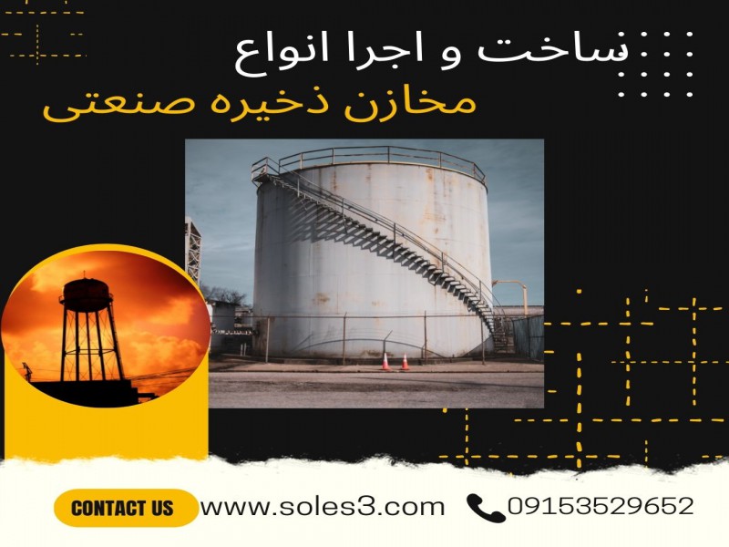 خدمات سوله سازی0