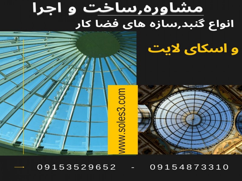خدمات سوله سازی3