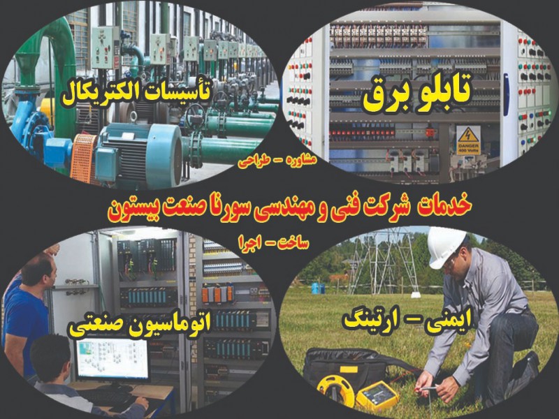 برق - اتوماسیون صنعتی - ارتینگ1