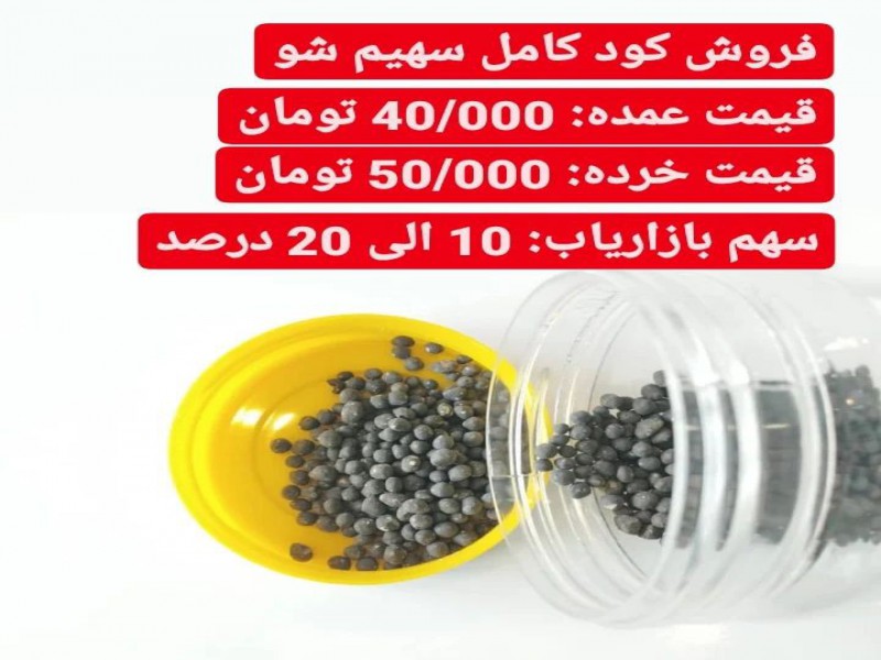 فروش کود کامل 5 کیلویی  سهیم شو0