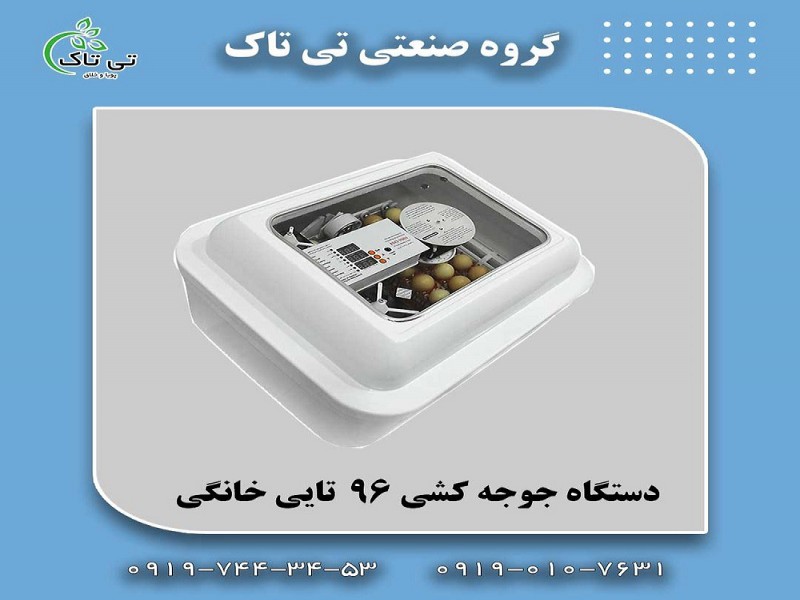 فروش دستگاه جوجه کشی0