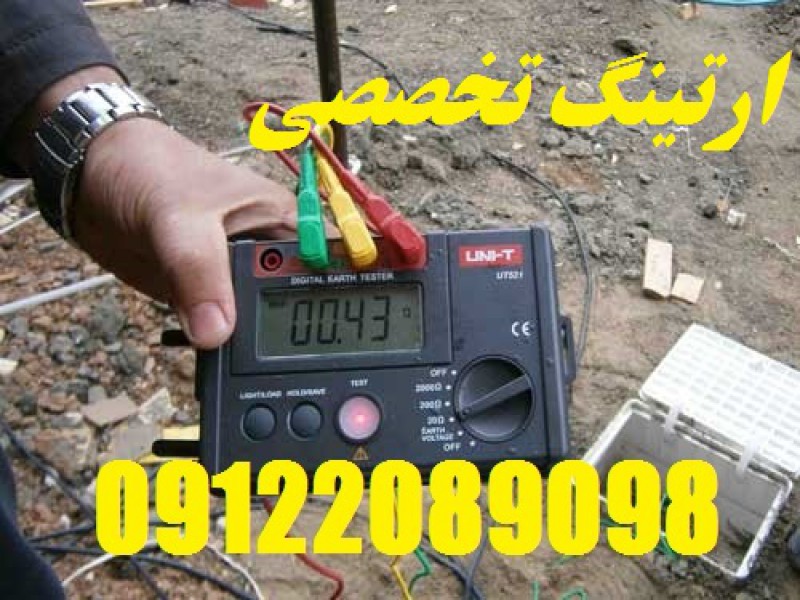 تست سیستم ارتینگ و چاه ارت و گواهی وزارت کار معادن کشور1