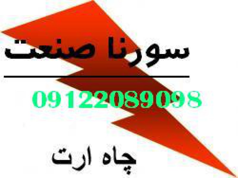 اندازه گیری مقاومت چاه ارت و سیستم همبندی بیمارستانها و مراکز درمانی کشور1