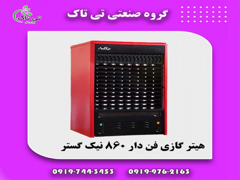 هیتر گازی نیک گستر | هیتر گازی فن دار0