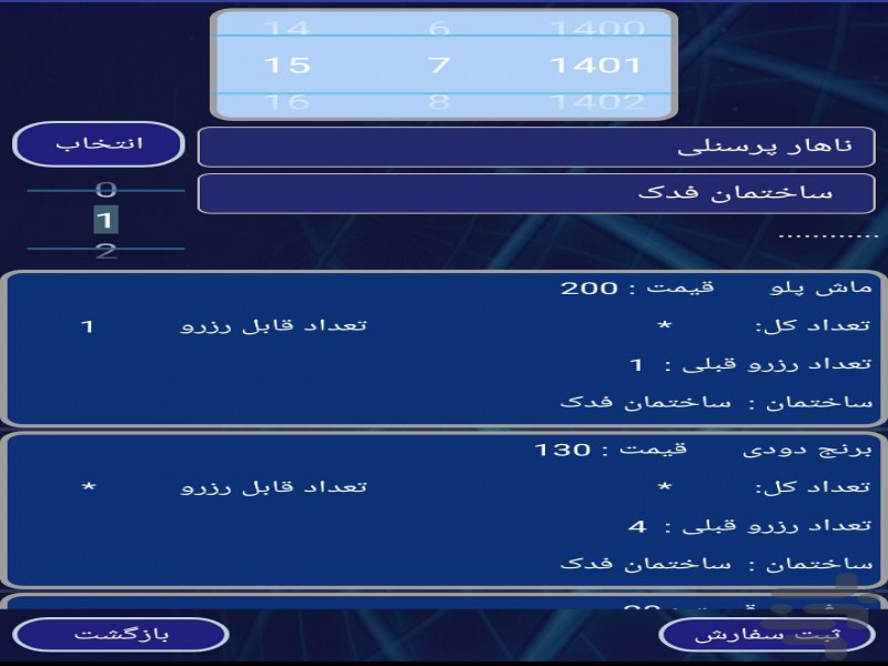 اپلیکیشن برزان2