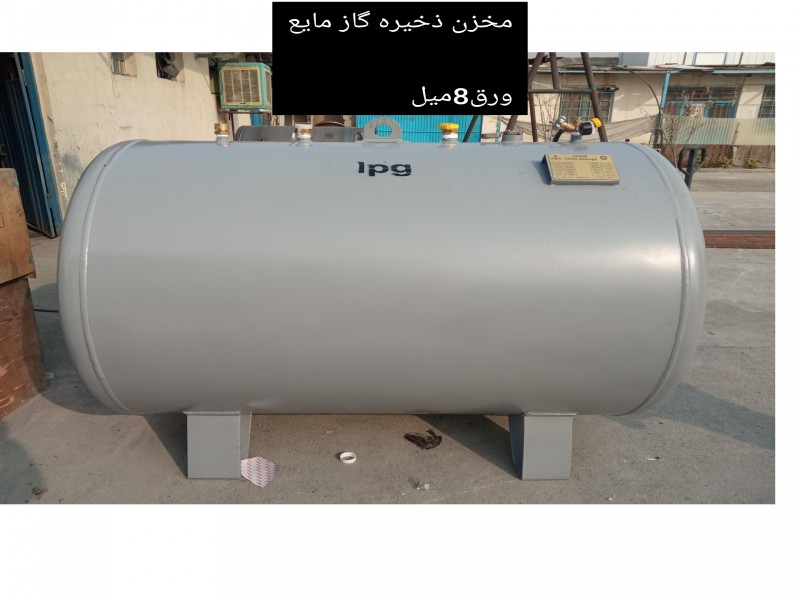 مخزن ذخیره گاز مایع مخصوص باغ ویلا1