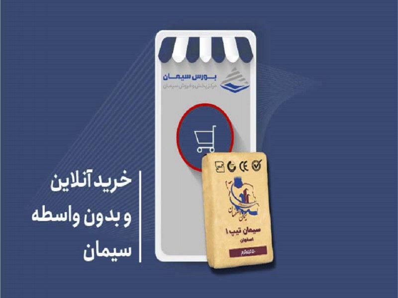 خرید سیمان عمده در اصفهان1