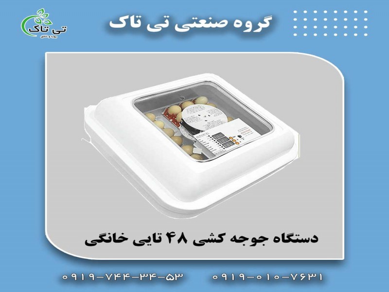دستگاه جوجه کشی تمام اتومات0