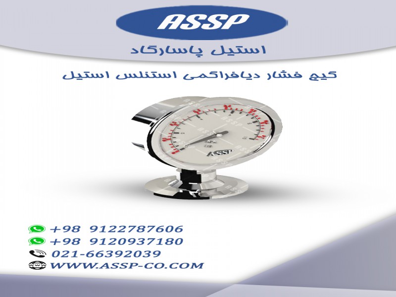 شرکت تولیدی و بازرگانی استیل پاسارگاد عرضه کننده ملزومات استنلس استیل در ایران1