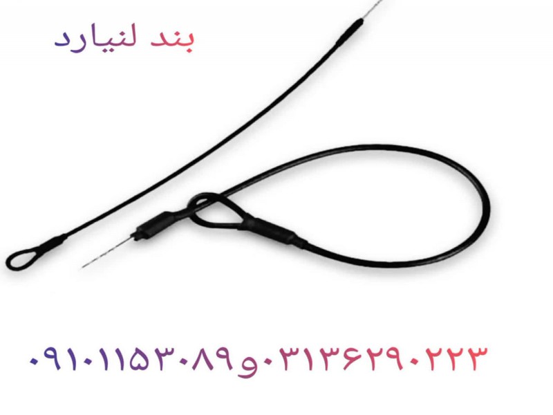 فروش بند لنیارد با هر تعداد دراصفهان0