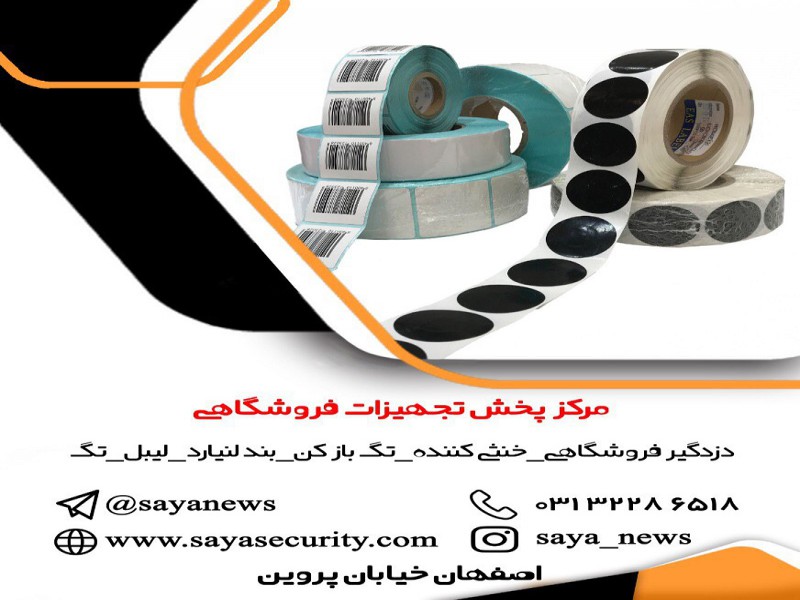 پخش انواع لیبل در اصفهان0
