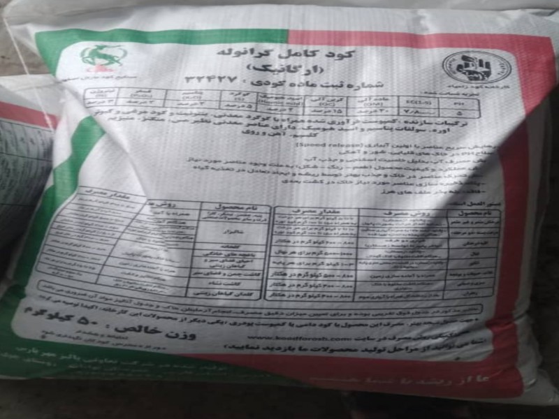 کود کامل ارگانیک سهیم شو0