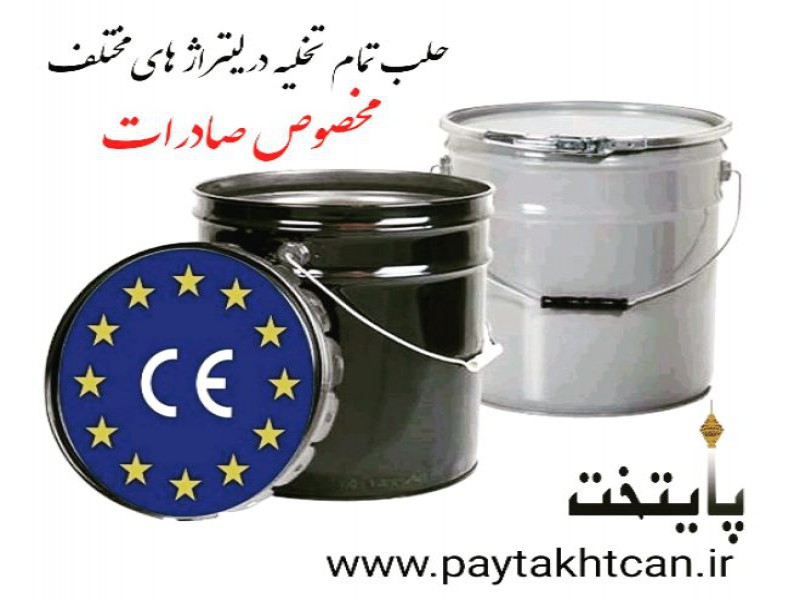 قوطی سازی پایتخت3