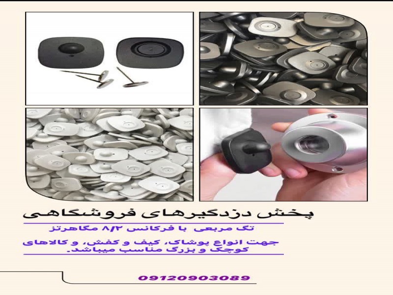 پخش تگ مربعی یا تگ چهارگوش در اصفهان0