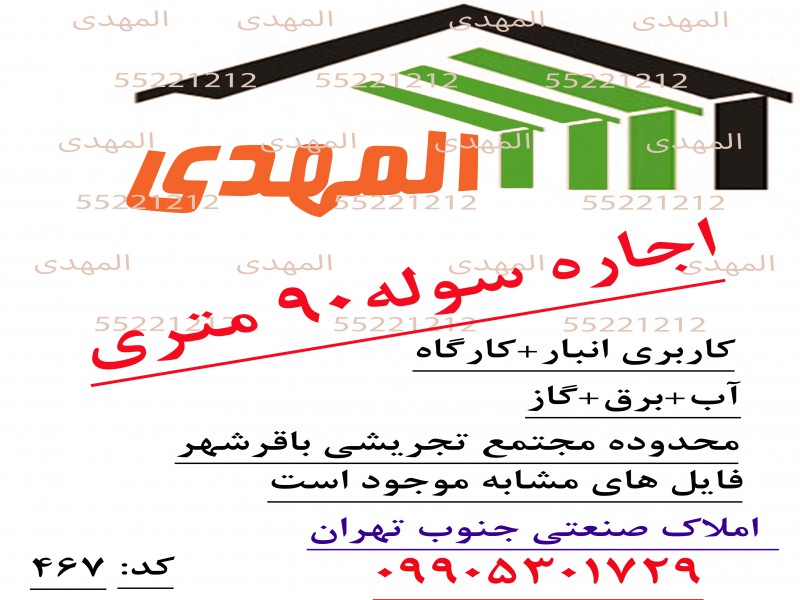 اجاره سوله 90 متری در تهران0