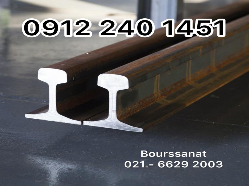 ریل آهن صنعتی دست دوم0