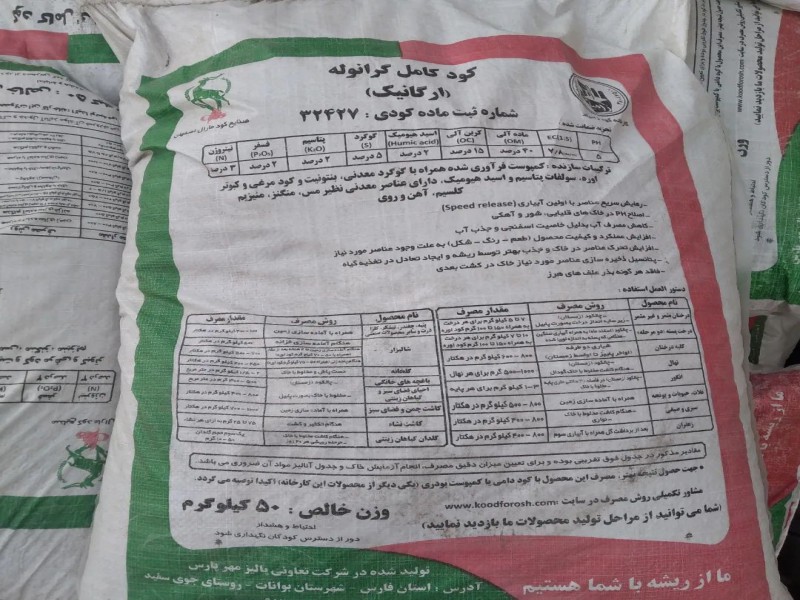 تولید دستمزدی کود ارگانیک0