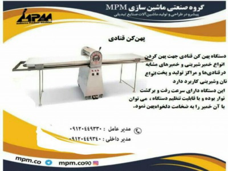دستگاه پهن کن رومیزی قنادی0