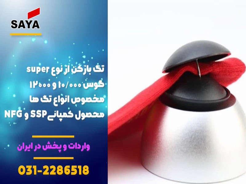 فروش تگ بازکن سوپر با شرایط ویژه0