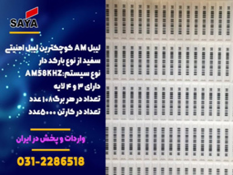 فروش ویژه لیبل امنیتی باشرایط ویژه0