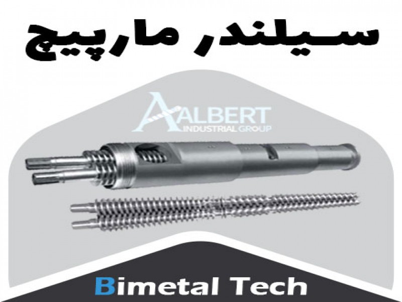 سیلندر و مارپیچ بایمتال1