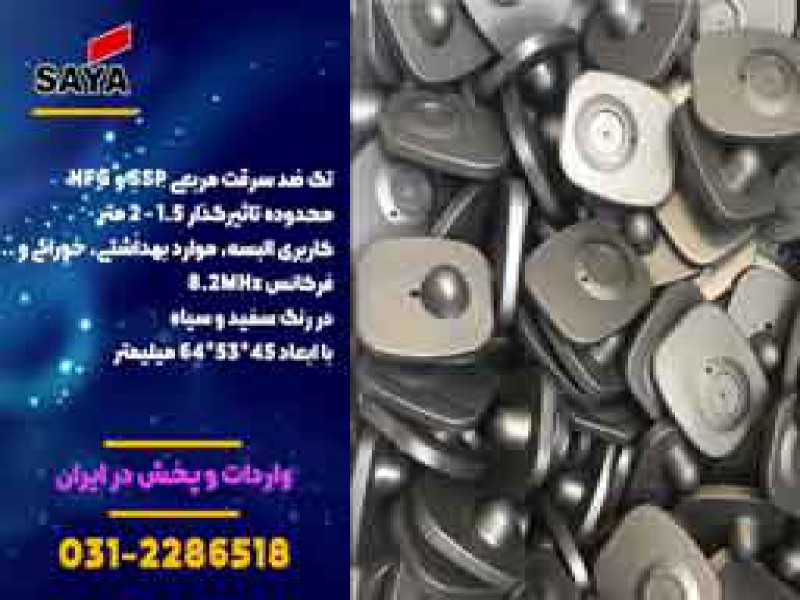 پخش تگ چهارگوش در اصفهان0