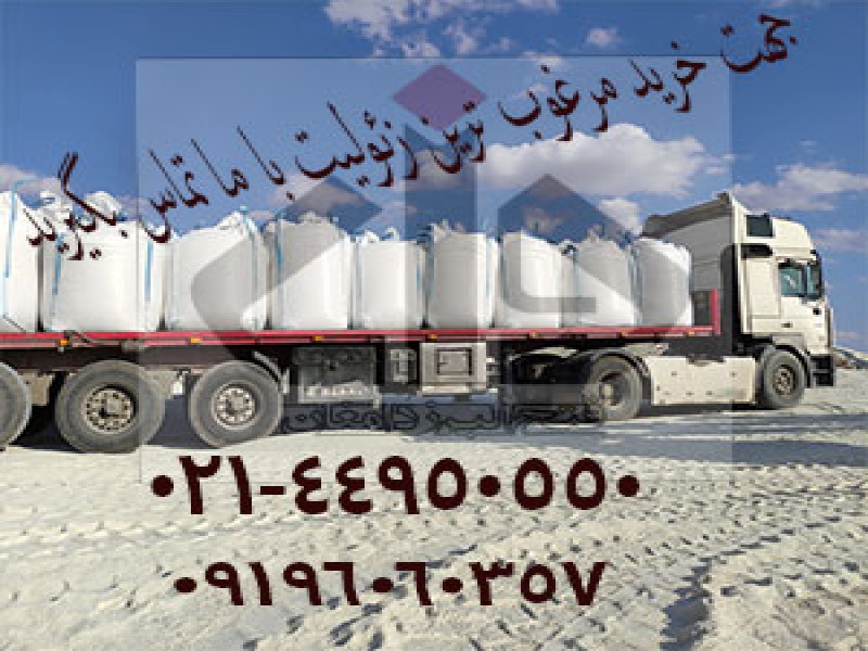 افزایش مقاومت بتن تنها با زئولیت - زئولیت بتنی - بتن جایگزین سیمان-خرید مستقیم زئولیت از معدن سمنان2