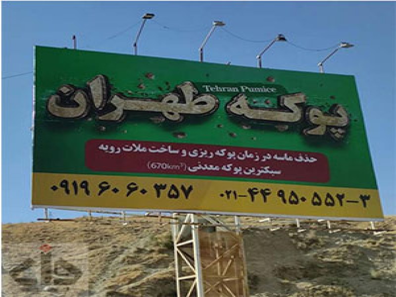 افزایش مقاومت بتن تنها با زئولیت - زئولیت بتنی - بتن جایگزین سیمان-خرید مستقیم زئولیت از معدن سمنان1