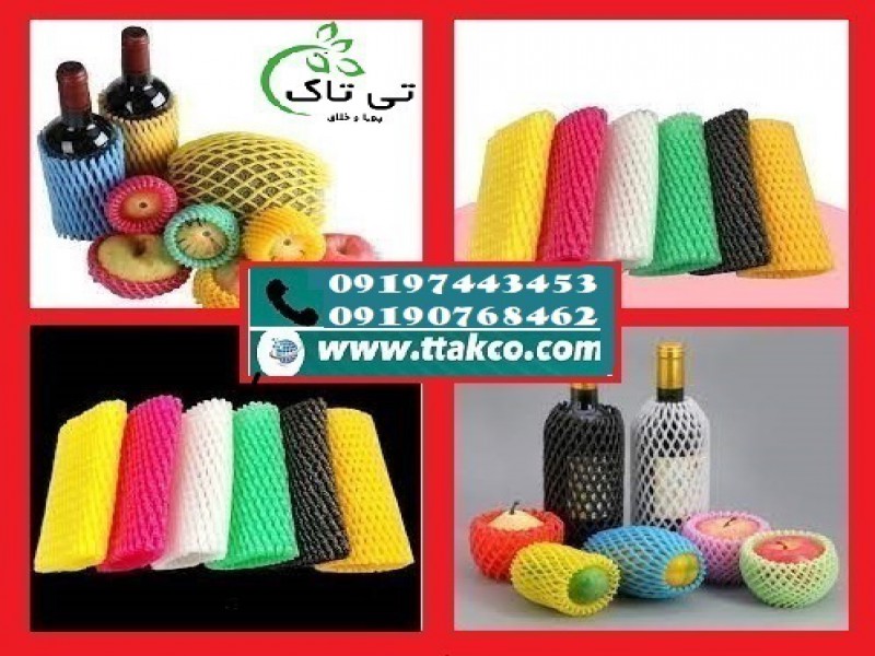 فوم توری پلی اتیلن بسته بندی میوه و ظروف 091974434530