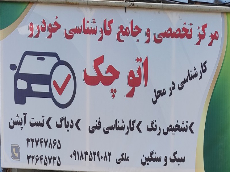 کارشناسی خودرو همدان car18،تشخیص رنگ همدان car180