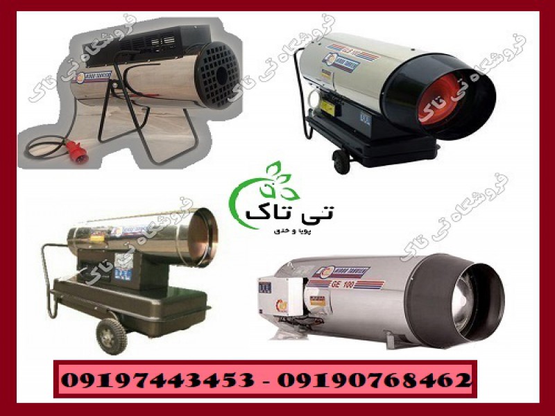 خرید و قیمت انواع جت هیتر گازسوز - 091909934660