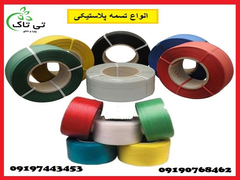 تسمه پلاستیکی ، تسمه پلاستیکی نمره(16) 091909934660