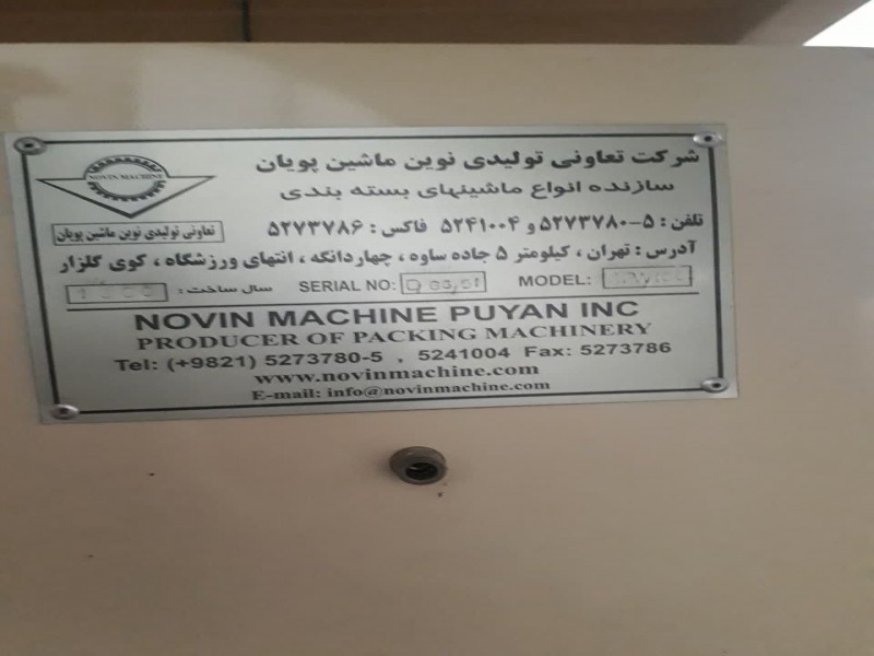 دستگاه تمام اتوماتیک بسته بندی خشکبار و حبوبات ایتالیایی3