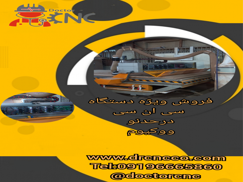 تعمیرات سی ان سی  cnc2