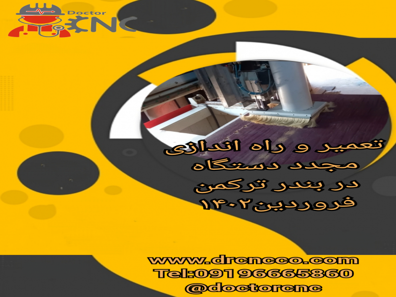 تعمیرات سی ان سی  cnc4