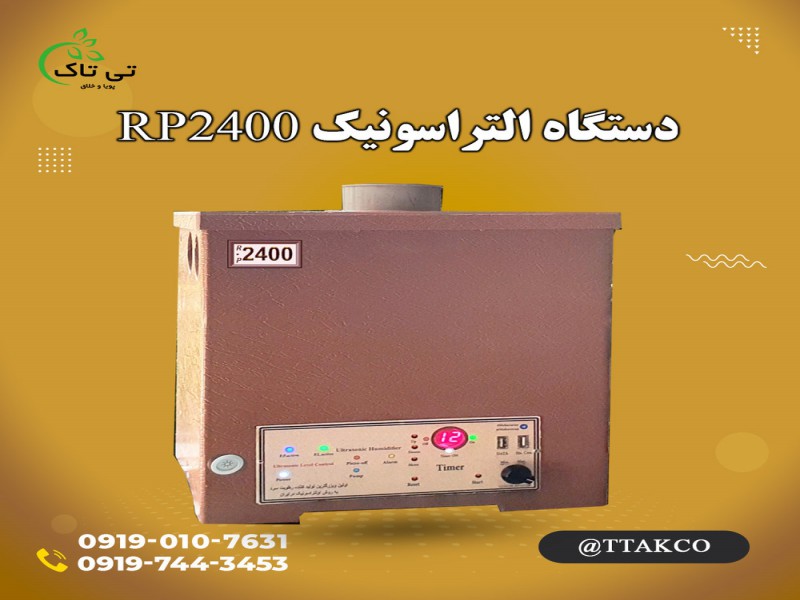 رطوبت ساز التراسونیک 2400 ، رطوبت ساز ازمایشگاه 091997621630