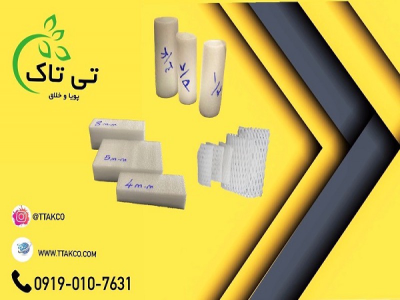 فوم توری انار ، فوم توری بسته بندی کالا 091997621630