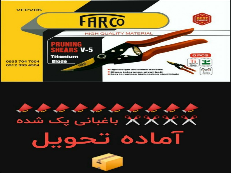 قیچی باغبانی0