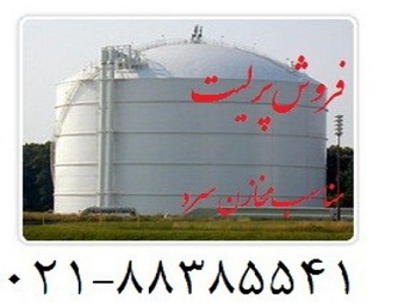 پرلیت-مخازن حرارتی وبرودتی0
