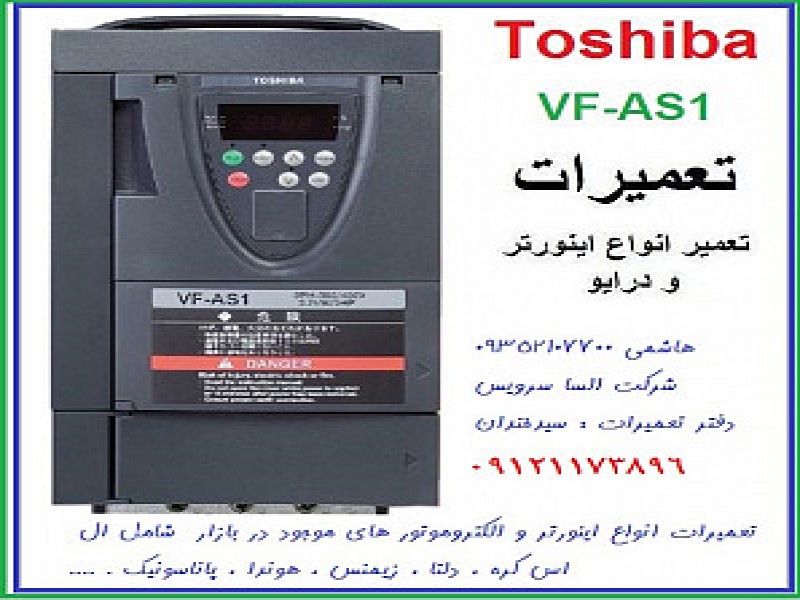تعمیرات تخصصی انواع اینورتر ال اس کره و اینورتر S1001