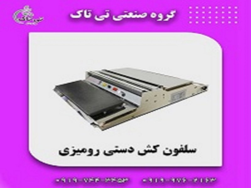 دستگاه سلفون کش حرارتی  | دستگاه سلفون کش خانگی0