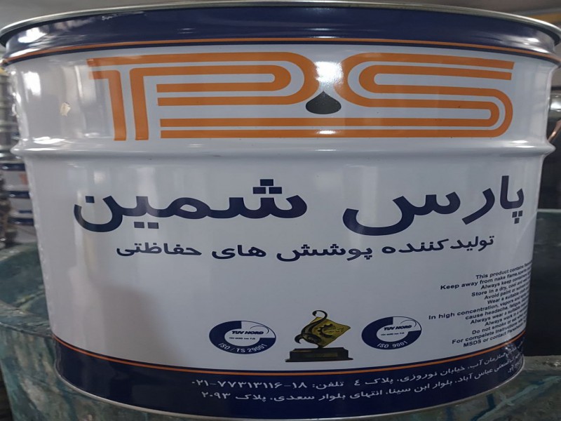 شرکت پارس شمین تولیدکننده انواع رنگ های صنعتی و آنتی کروژن2