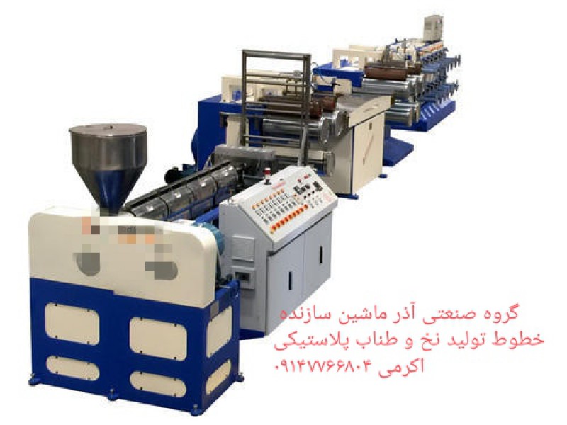 خط تولید نخ و طناب پلاستیکی0