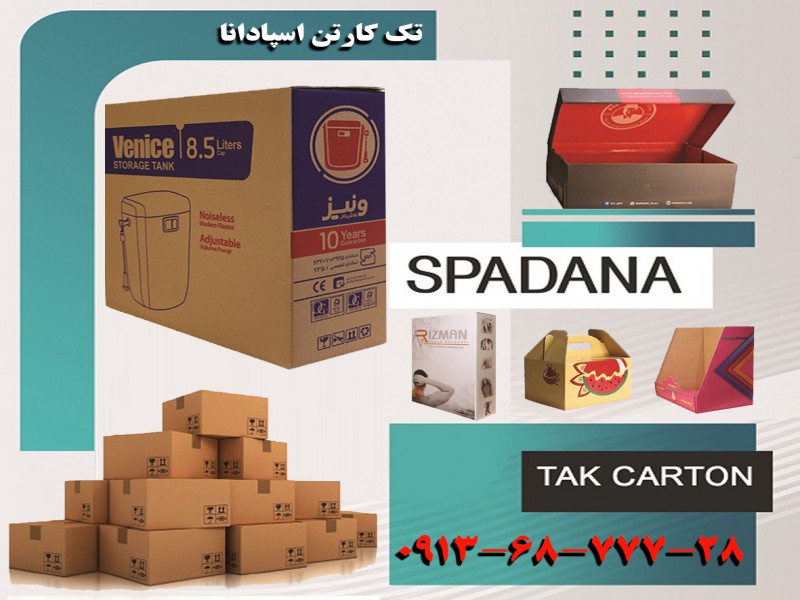 تولید انواع کارتن 3 و 5 لایه ، فلکسو (چاپ مستقیم) و لمینتی 091368777280