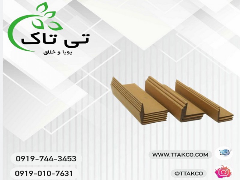 نبشی مقوایی | نبشی بسته بندی | نبشی مقوایی تی تاک0
