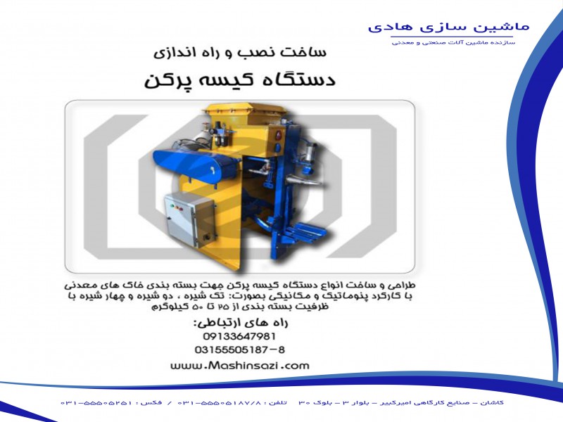 ساخت ماشین آلات صنعتی و معدنی8