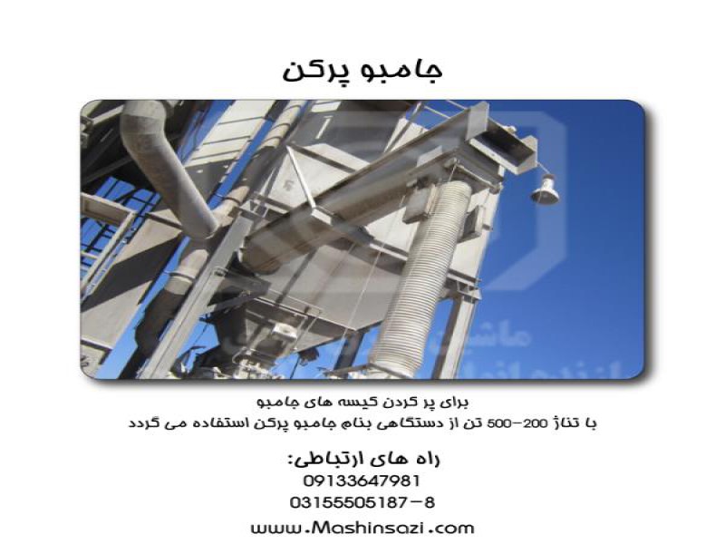 ساخت ماشین آلات صنعتی و معدنی3