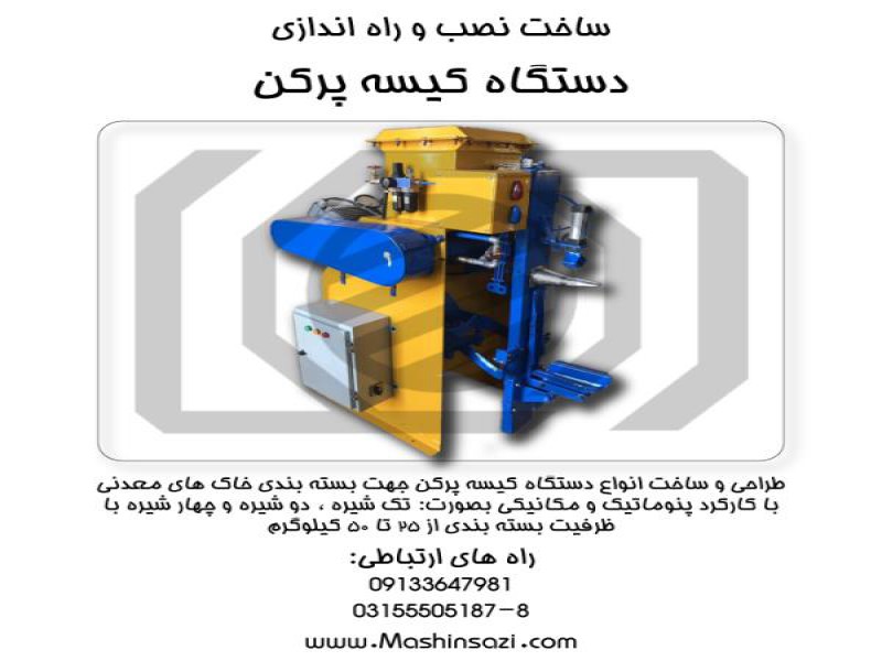 ساخت ماشین آلات صنعتی و معدنی1