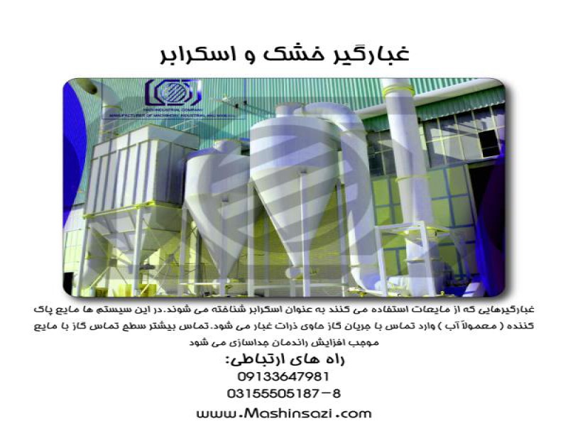 ساخت ماشین آلات صنعتی و معدنی4